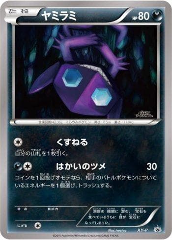 Carta Sableye (370/XY-P) do set XY Promos (JP) — Pokémon TCG | Bynx