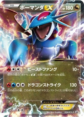 Salamence-EX (254/XY-P) — XY Promos (JP)