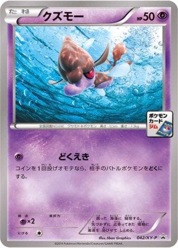 Carta Skrelp (042/XY-P) do set XY Promos (JP) — Pokémon TCG | Bynx