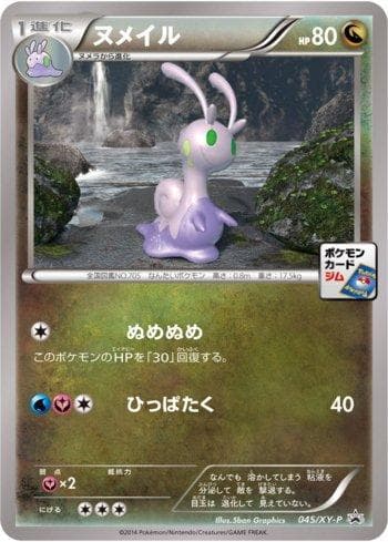 Carta Sliggoo (045/XY-P) do set XY Promos (JP) — Pokémon TCG | Bynx