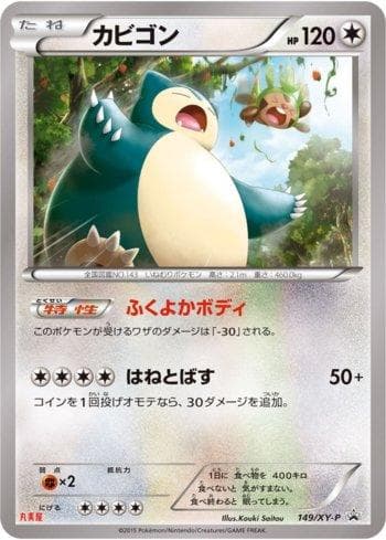 Snorlax (149/XY-P) — XY Promos (JP)