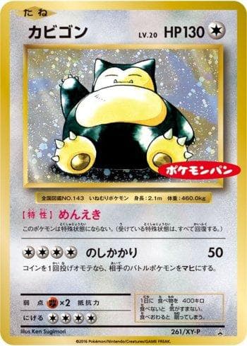 Snorlax (261/XY-P) — XY Promos (JP)
