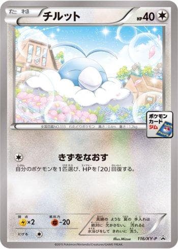 Carta Swablu (116/XY-P) do set XY Promos (JP) — Pokémon TCG | Bynx