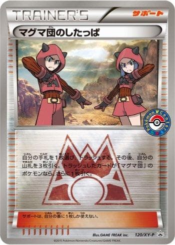 Carta Team Magma Grunt (120/XY-P) do set XY Promos (JP) — Pokémon TCG | Bynx
