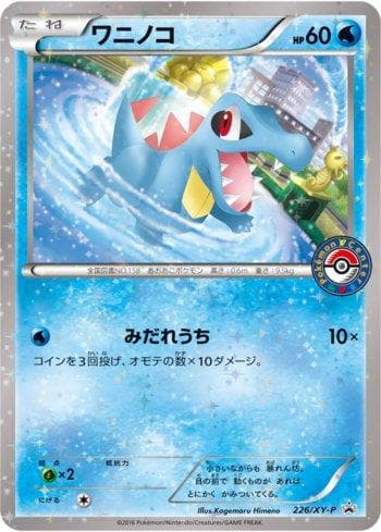Carta Totodile (226/XY-P) do set XY Promos (JP) — Pokémon TCG | Bynx