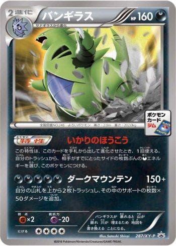 Carta Tyranitar (287/XY-P) do set XY Promos (JP) — Pokémon TCG | Bynx