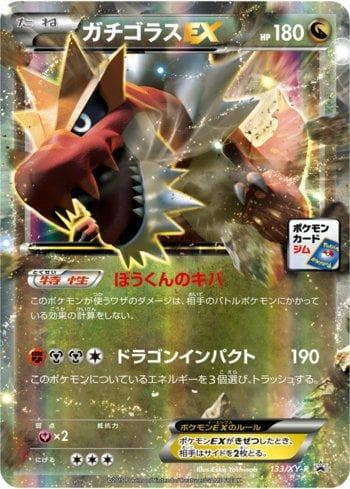 Carta Tyrantrum-EX (133/XY-P) do set XY Promos (JP) — Pokémon TCG | Bynx