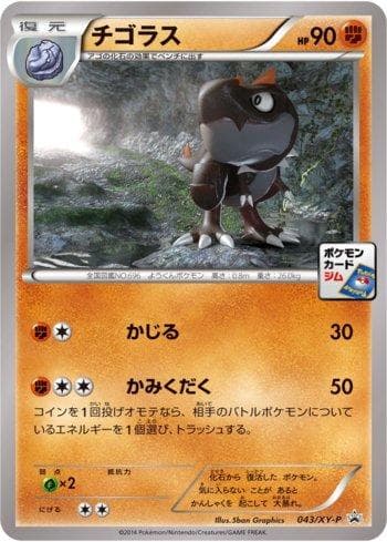 Tyrunt (043/XY-P) — XY Promos (JP)
