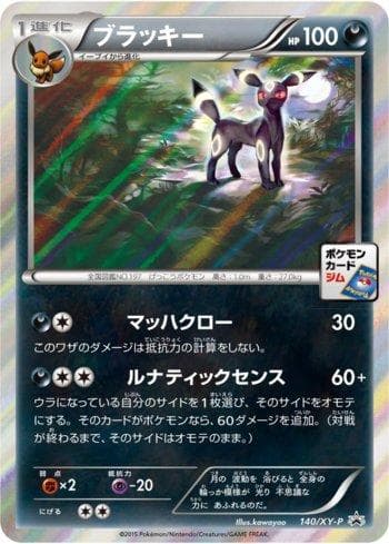 Carta Umbreon (140/XY-P) do set XY Promos (JP) — Pokémon TCG | Bynx