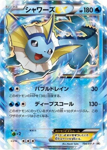 Vaporeon-EX (194/XY-P) — XY Promos (JP)