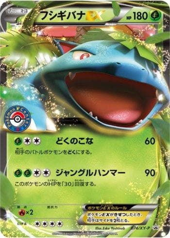 Carta Venusaur-EX (074/XY-P) do set XY Promos (JP) — Pokémon TCG | Bynx