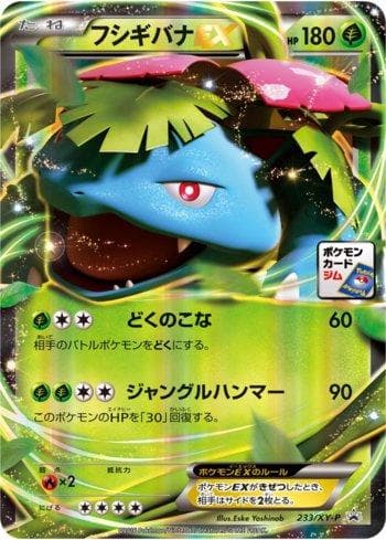 Carta Venusaur-EX (233/XY-P) do set XY Promos (JP) — Pokémon TCG | Bynx