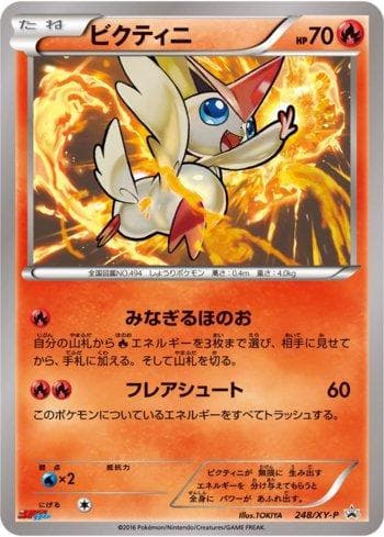 Carta Victini (248/XY-P) do set XY Promos (JP) — Pokémon TCG | Bynx