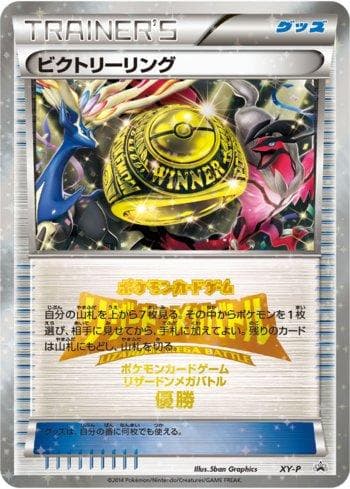 Carta Victory Ring - 1st Place (327/XY-P) do set XY Promos (JP) — Pokémon TCG | Bynx