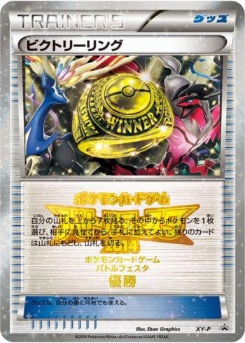 Carta Victory Ring - 1st Place (344/XY-P) do set XY Promos (JP) — Pokémon TCG | Bynx