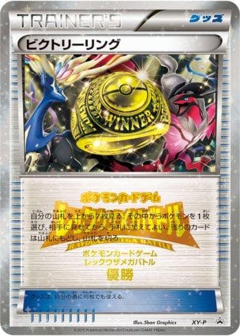 Carta Victory Ring - 1st Place (365/XY-P) do set XY Promos (JP) — Pokémon TCG | Bynx
