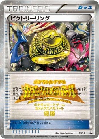 Carta Victory Ring - 1st Place (403/XY-P) do set XY Promos (JP) — Pokémon TCG | Bynx