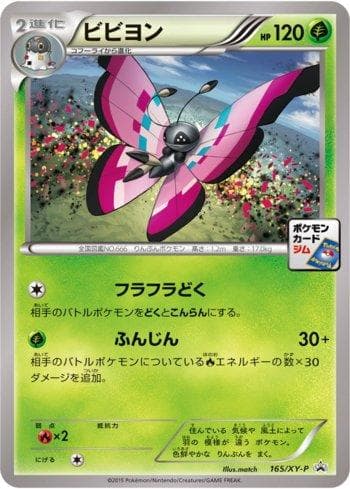 Carta Vivillon (165/XY-P) do set XY Promos (JP) — Pokémon TCG | Bynx