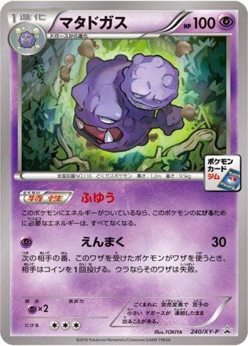 Carta Weezing (240/XY-P) do set XY Promos (JP) — Pokémon TCG | Bynx