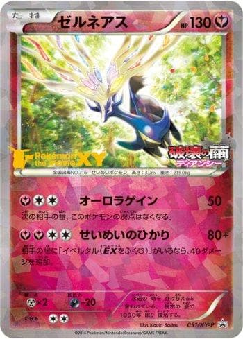 Xerneas (051/XY-P) — XY Promos (JP)