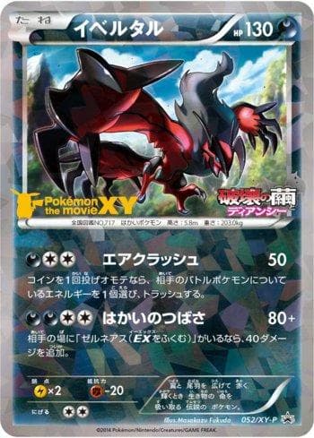 Yveltal (052/XY-P) — XY Promos (JP)