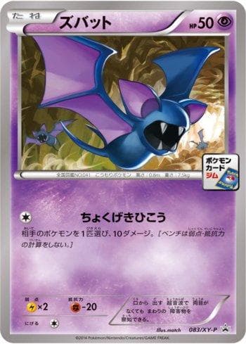 Carta Zubat (083/XY-P) do set XY Promos (JP) — Pokémon TCG | Bynx