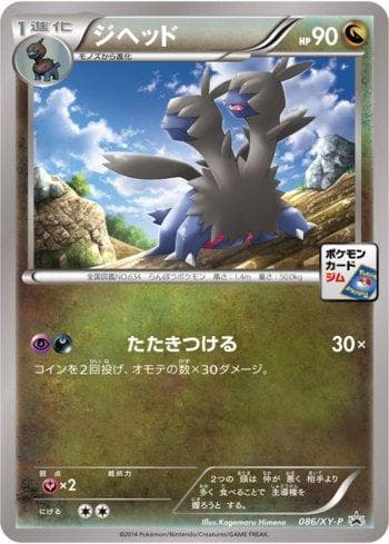 Zweilous (086/XY-P) — XY Promos (JP)