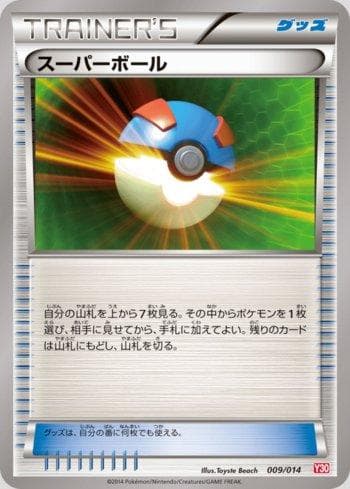Carta Great Ball (009/014) do set Yveltal Half Deck — Pokémon TCG | Bynx
