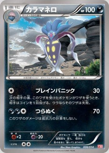 Malamar (006/014) — Yveltal Half Deck