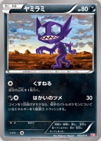 Carta Sableye (002/014) do set Yveltal Half Deck — Pokémon TCG | Bynx
