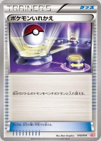 Carta Switch (010/014) do set Yveltal Half Deck — Pokémon TCG | Bynx