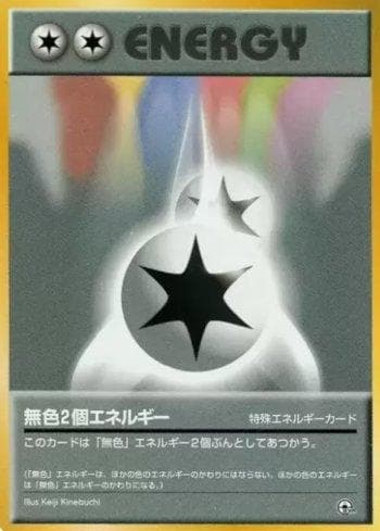 Double Colorless Energy (027/027) — Yamabuki City Gym