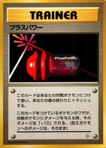 Carta PlusPower (021/027) do set Yamabuki City Gym — Pokémon TCG | Bynx