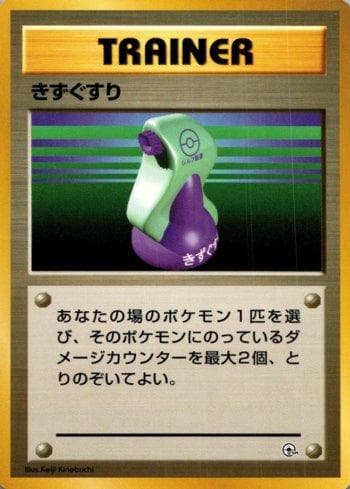 Carta Potion (015/027) do set Yamabuki City Gym — Pokémon TCG | Bynx