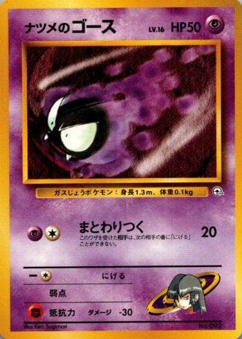 Carta Sabrina's Gastly (006/027) do set Yamabuki City Gym — Pokémon TCG | Bynx