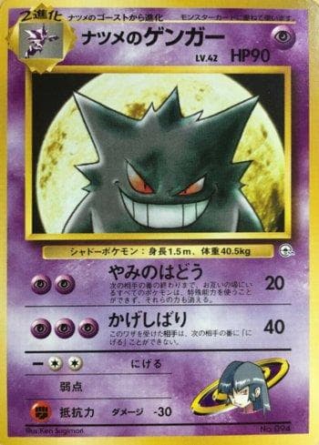 Sabrina's Gengar (008/027) — Yamabuki City Gym