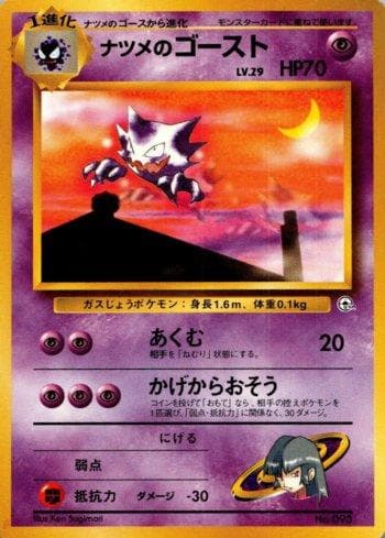 Carta Sabrina's Haunter (007/027) do set Yamabuki City Gym — Pokémon TCG | Bynx