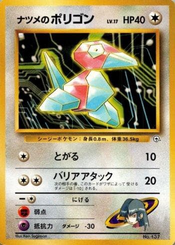 Carta Sabrina's Porygon (013/027) do set Yamabuki City Gym — Pokémon TCG | Bynx