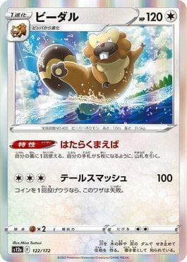 Carta Bibarel 122/172 do set VSTAR Universe (JP) — Pokémon TCG | Bynx