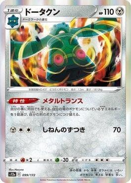 Carta Bronzong 099/172 do set VSTAR Universe (JP) — Pokémon TCG | Bynx
