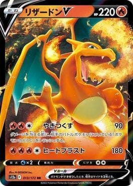 Charizard-V 013 — VSTAR Universe (JP)