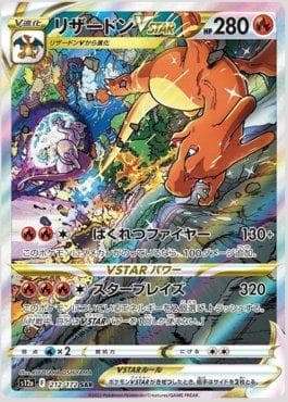 Charizard-VSTAR 212 — VSTAR Universe (JP)