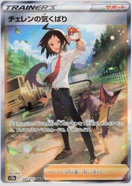 Carta Cheren's Care 241/172 do set VSTAR Universe (JP) — Pokémon TCG | Bynx