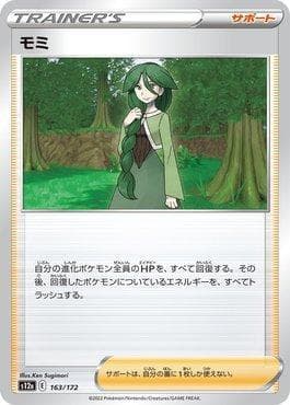 Carta Cheryl 163/172 do set VSTAR Universe (JP) — Pokémon TCG | Bynx