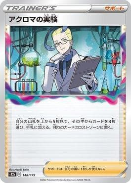 Carta Colress's Experiment 148/172 do set VSTAR Universe (JP) — Pokémon TCG | Bynx