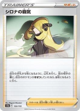 Carta Cynthia's Ambition 153/172 do set VSTAR Universe (JP) — Pokémon TCG | Bynx