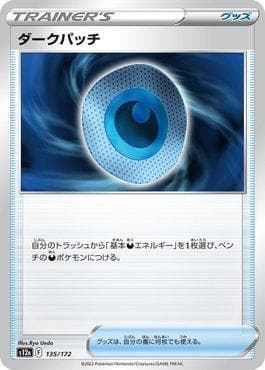 Carta Dark Patch 135/172 do set VSTAR Universe (JP) — Pokémon TCG | Bynx