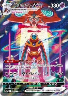 Carta Deoxys-VMAX 222/172 do set VSTAR Universe (JP) — Pokémon TCG | Bynx
