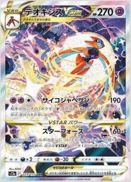 Deoxys-VSTAR 223 — VSTAR Universe (JP)