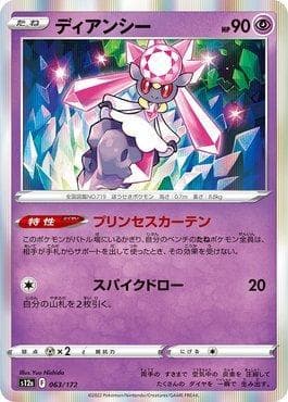 Diancie 063 — VSTAR Universe (JP)